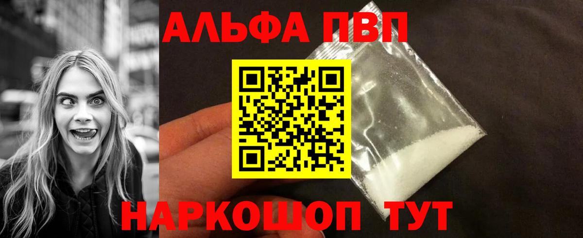 А ПВП  Alpha PVP Crystall  Павловский Посад  Вход с VPN  Альфа ПВП СК КРИС 