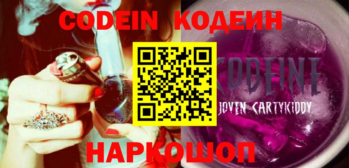 Codein напиток Lean (лин)  Вход с VPN  Кодеиновый сироп Lean напиток Lean (лин)  Павловский Посад 
