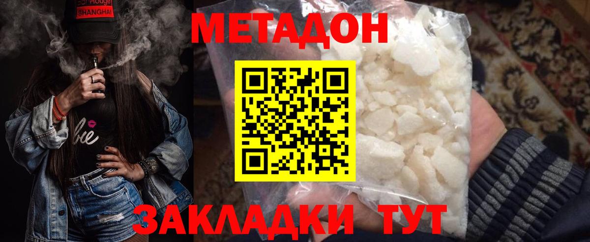 Метадон methadone  Вход с VPN  Павловский Посад  МЕГА tor  Метадон белоснежный 