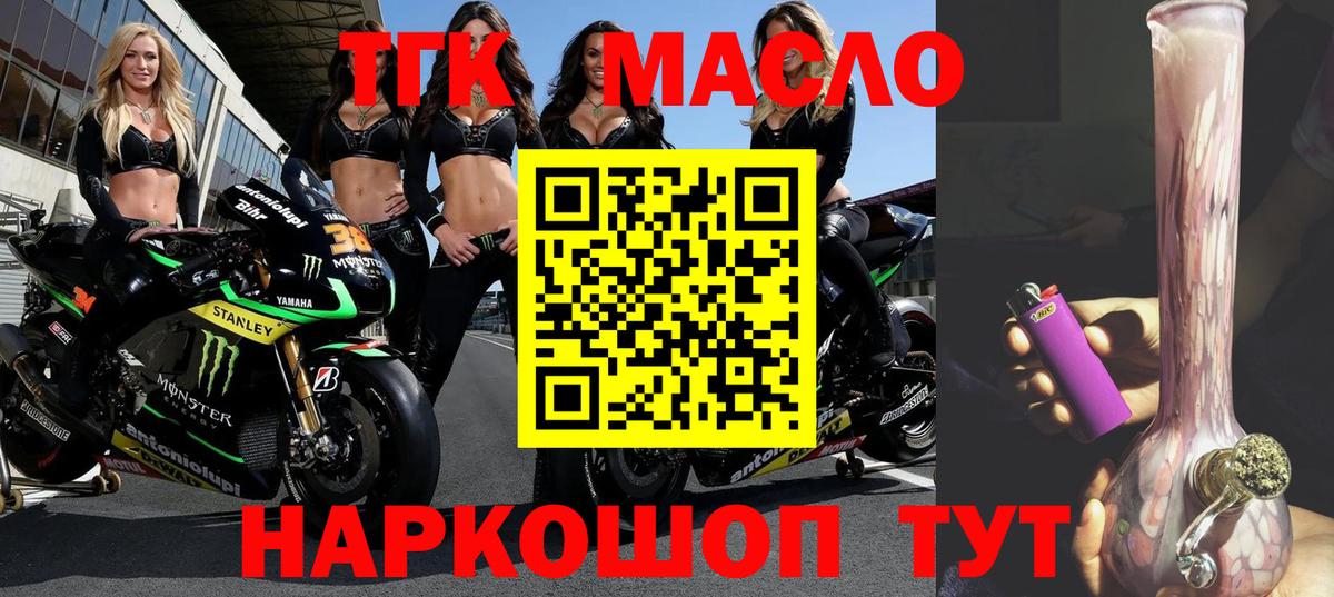 ТГК гашишное масло Павловский Посад